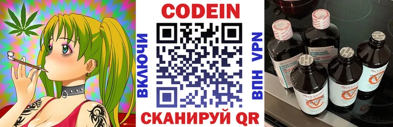 Codein напиток Lean (лин)  Купить  Заозёрск 